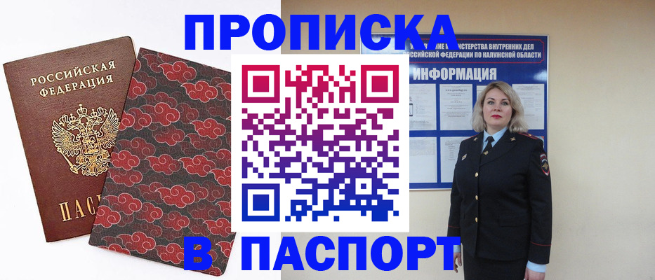 прописка ребенка в Чкаловске