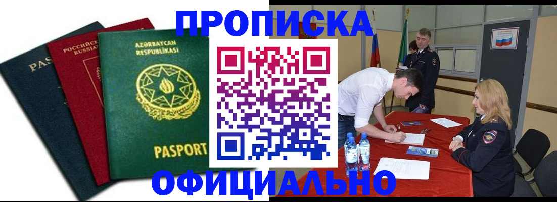 прописка гарантия в Чкаловске