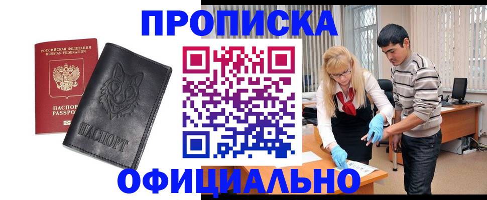 прописка для кредита в Чкаловске