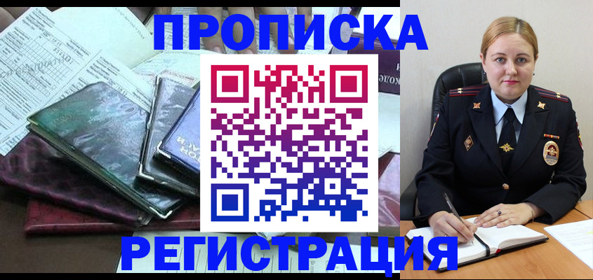 временная регистрация адрес в Чкаловске