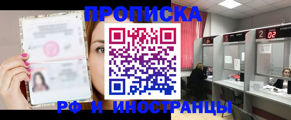 временная регистрация в Чкаловске