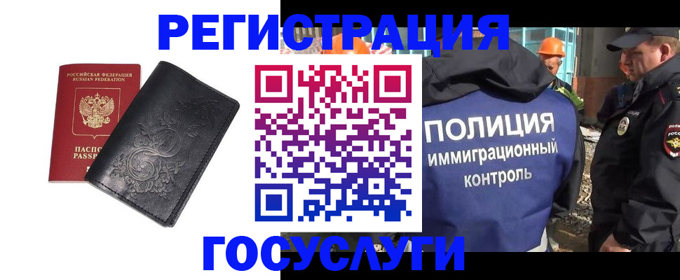 прописка иностранных граждан в Чкаловске