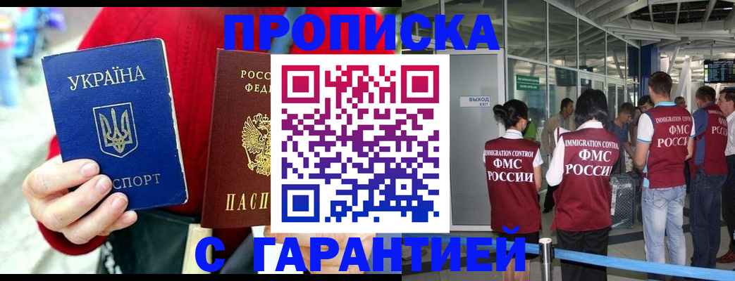 временная регистрация купить в Чкаловске